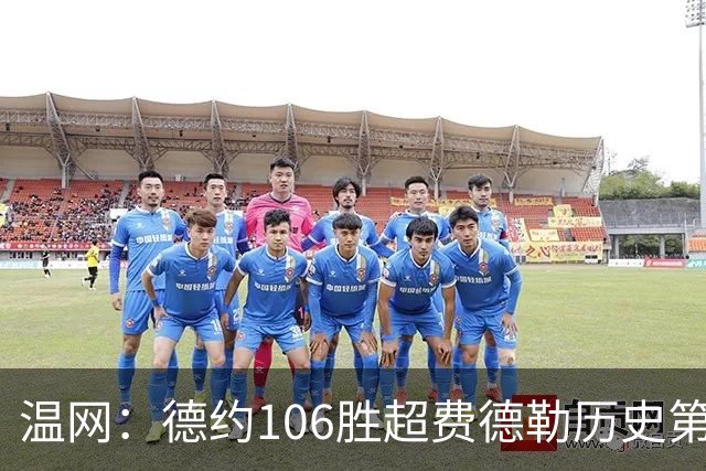 温网：德约106胜超费德勒历史第一 辛纳3-0横扫进八强