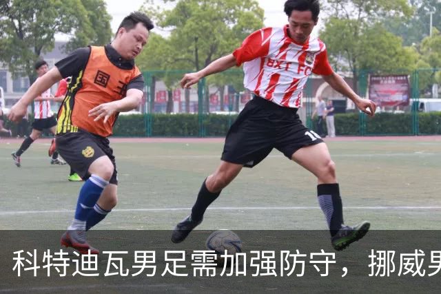科特迪瓦男足需加强防守，挪威男足期待哈兰德继续发力！