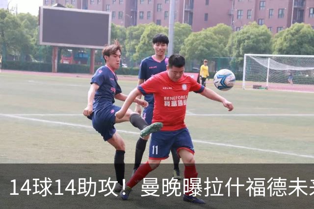 14球14助攻！曼晚曝拉什福德未来确认，无缘租借巴萨，将回归曼联
