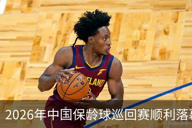 2026年中国保龄球巡回赛顺利落幕